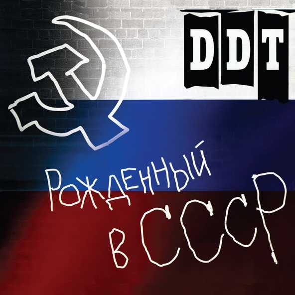 Ддт — Мертвый город Рождество